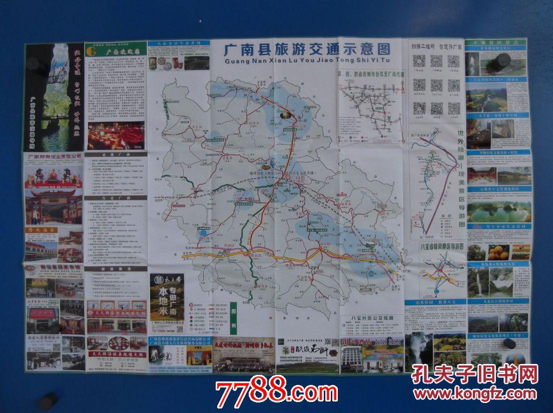 广南县旅游交通导图-对开地图图片