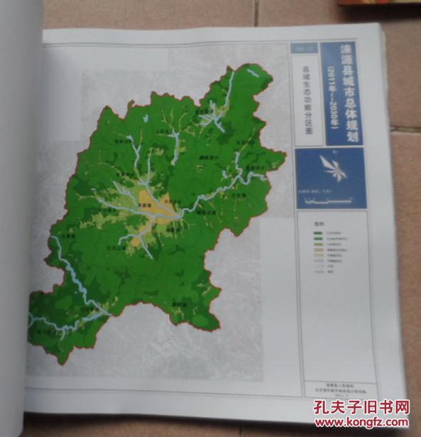 保定市涞源县城市总体规划2011.5.文本图册
