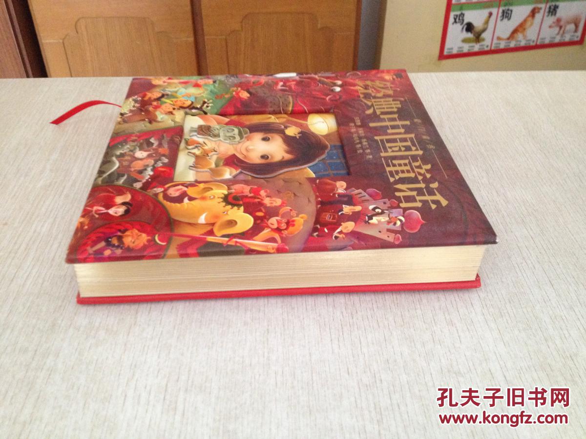 封--豪门童书---经典中国童话---定价98,合适送生