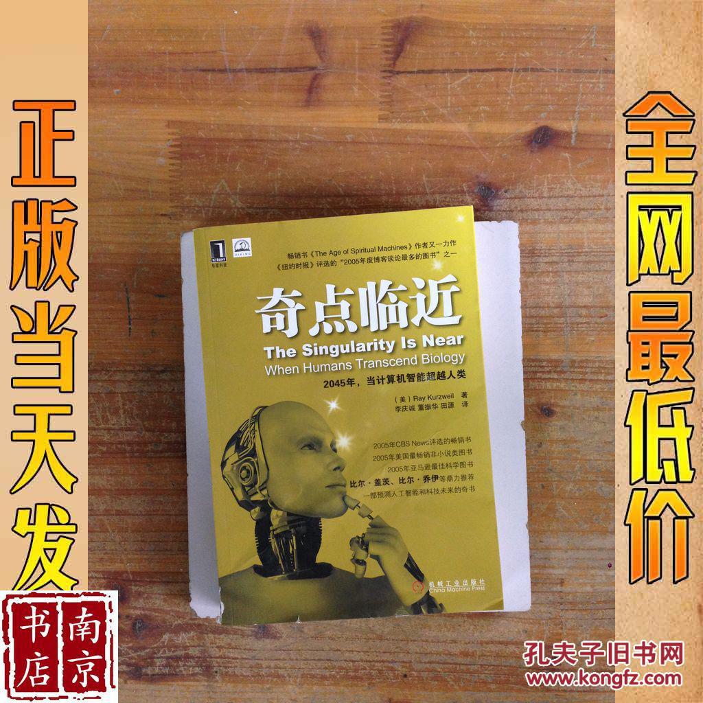 奇点临近