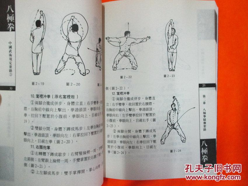八极拳