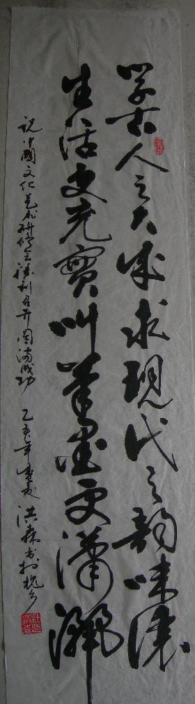 著名书法家 杜洪森 书法