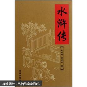 我国第一部歌颂农民起义的长篇章回体小说是《水浒传》,作者施耐庵