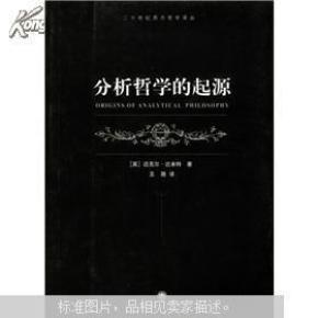 分析哲学的分析