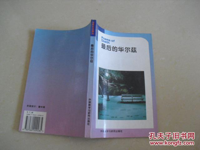 【图】最后的华尔兹【英汉对照】_价格:2.00