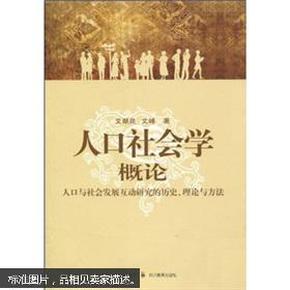 人口社会学_人口普查图片(2)