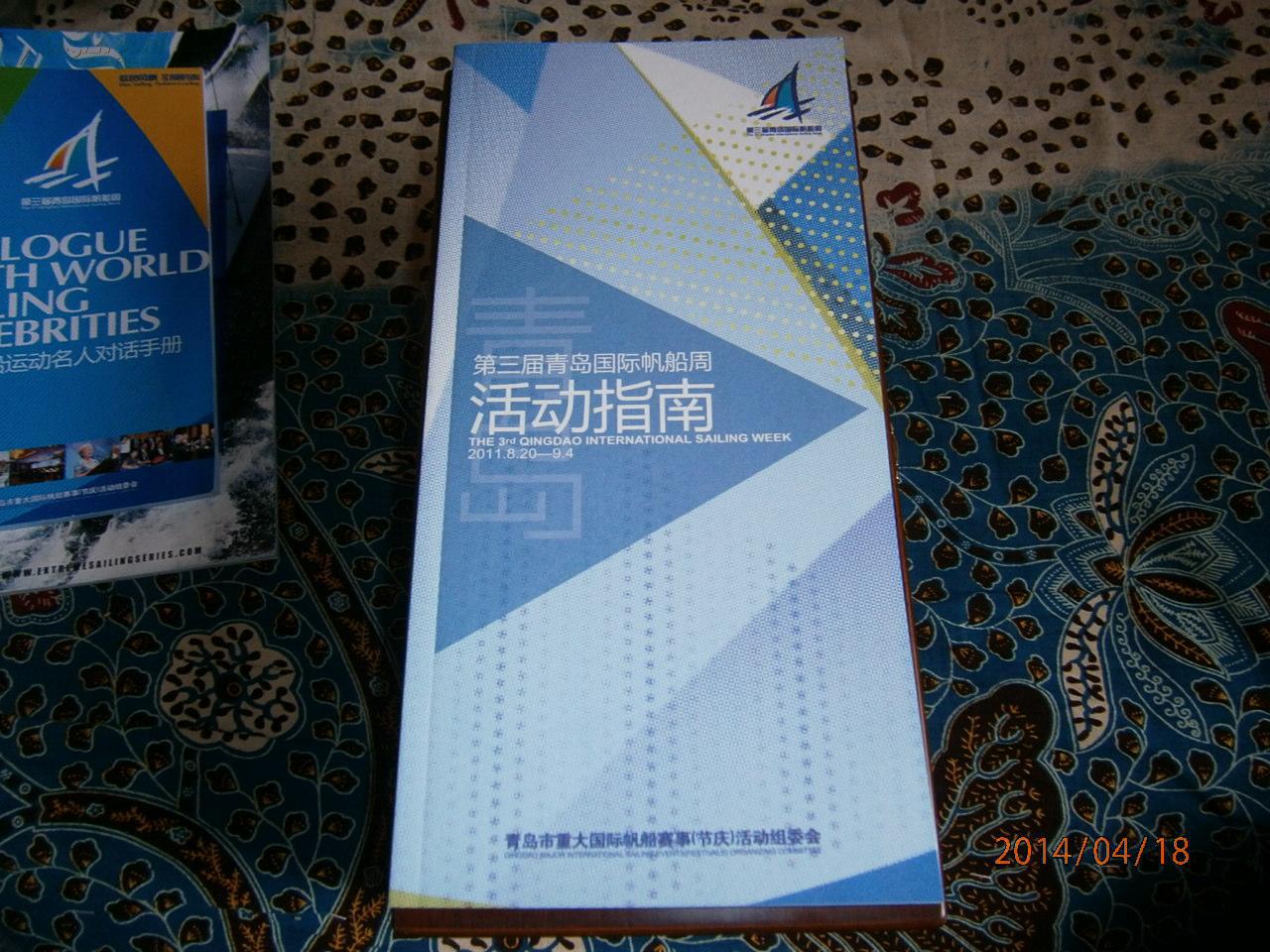 第三届青岛国际帆船周活动指南