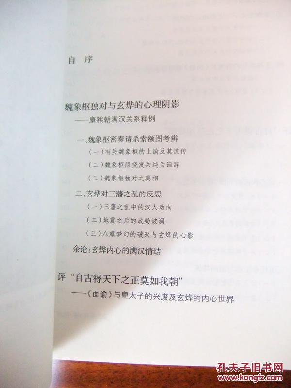 【图】[十成品相]康熙盛世与帝王心术_价格:40