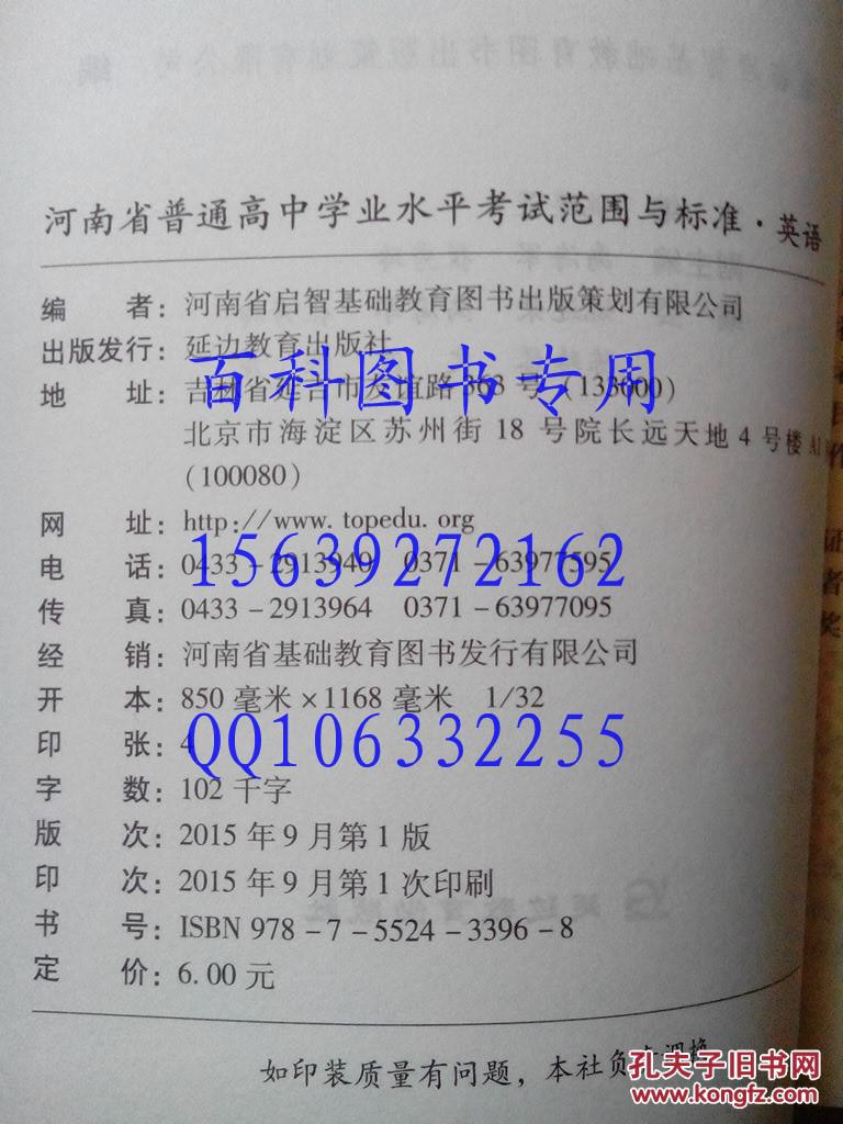 【图】2014级 河南省普通高中学业水平考试范