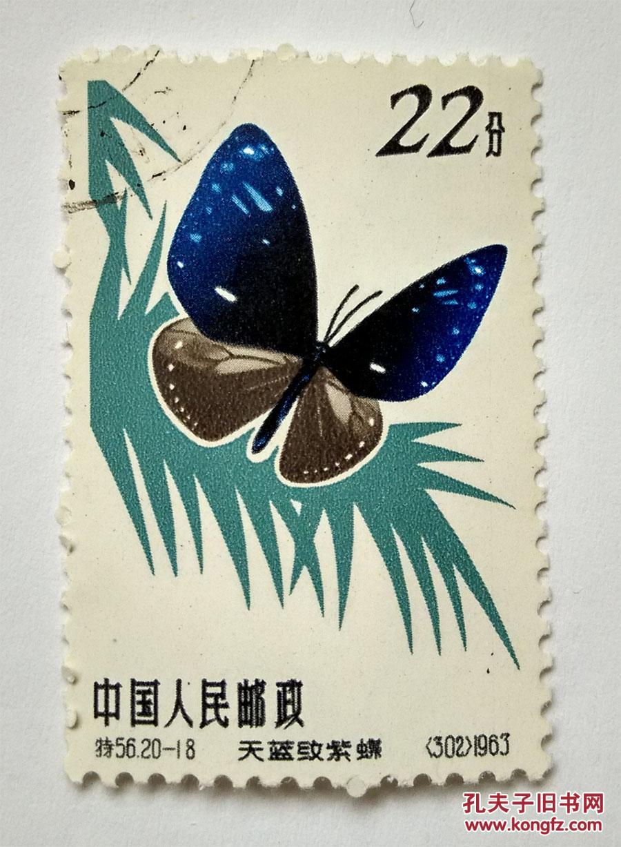特56蝴蝶盖销邮票全
