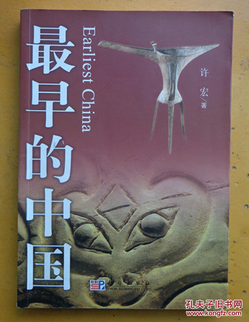 最早的中国