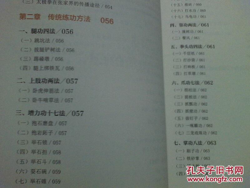 【图】武当内家特技---太乙五行拳实战精解(90