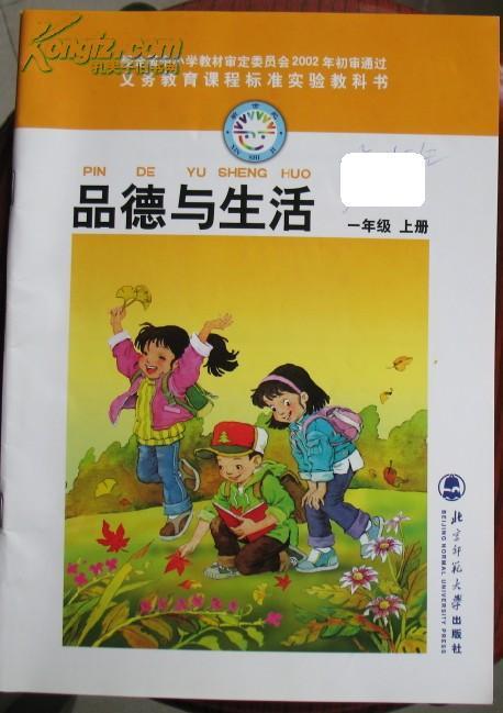 【小学教】品德与生活 一年级上册 lwq