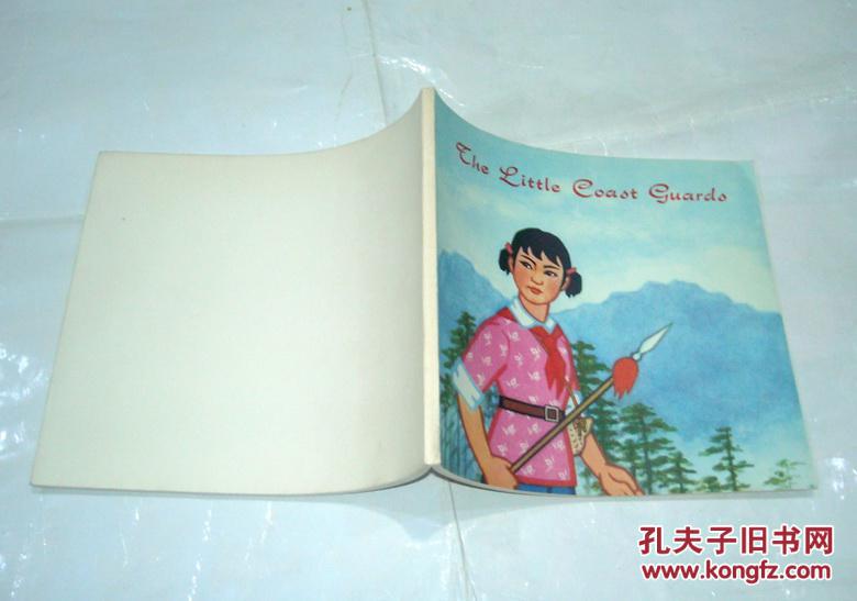 【图】24开彩色连环画:东海小哨兵(英文版)19