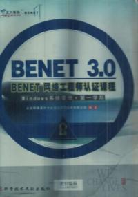 【图】BENET3.0BENET网络工程师认证课程(
