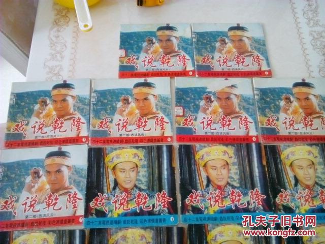 戏说乾隆全套合售(第一部《江南除霸》第二部《西滇风云》 第三部