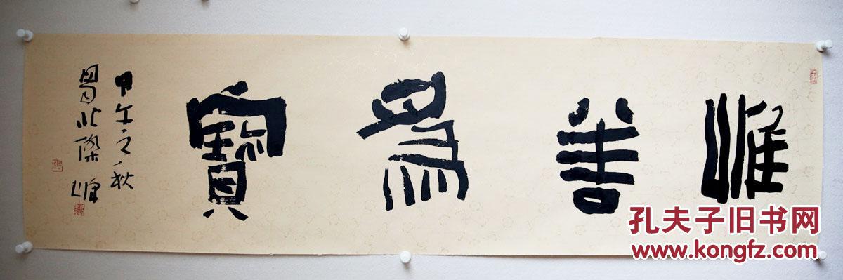 南充市书协主席周杰峰先生书法精品《惟善为宝》【朴拙之美】