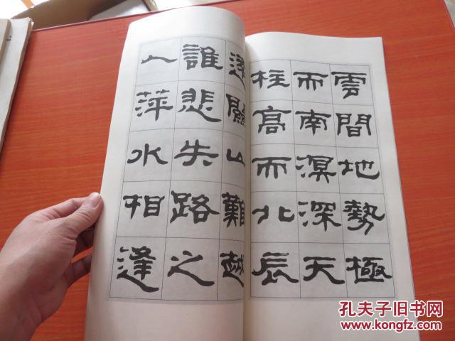 张森隶书滕王阁序