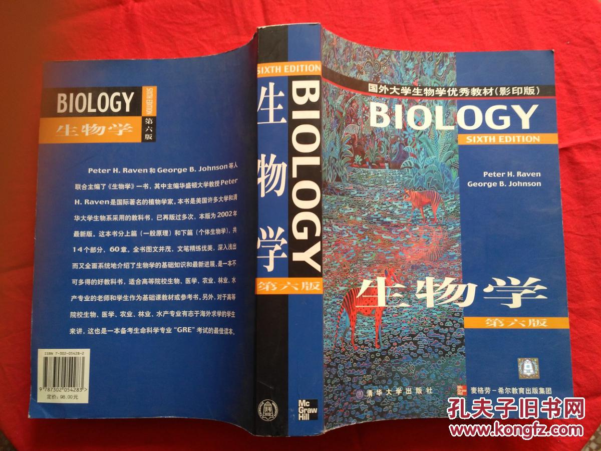【图】生物学:英文版_价格:150.00