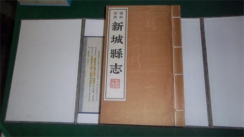 【图】《(康熙癸酉年刊本)新城县志》(共1函全