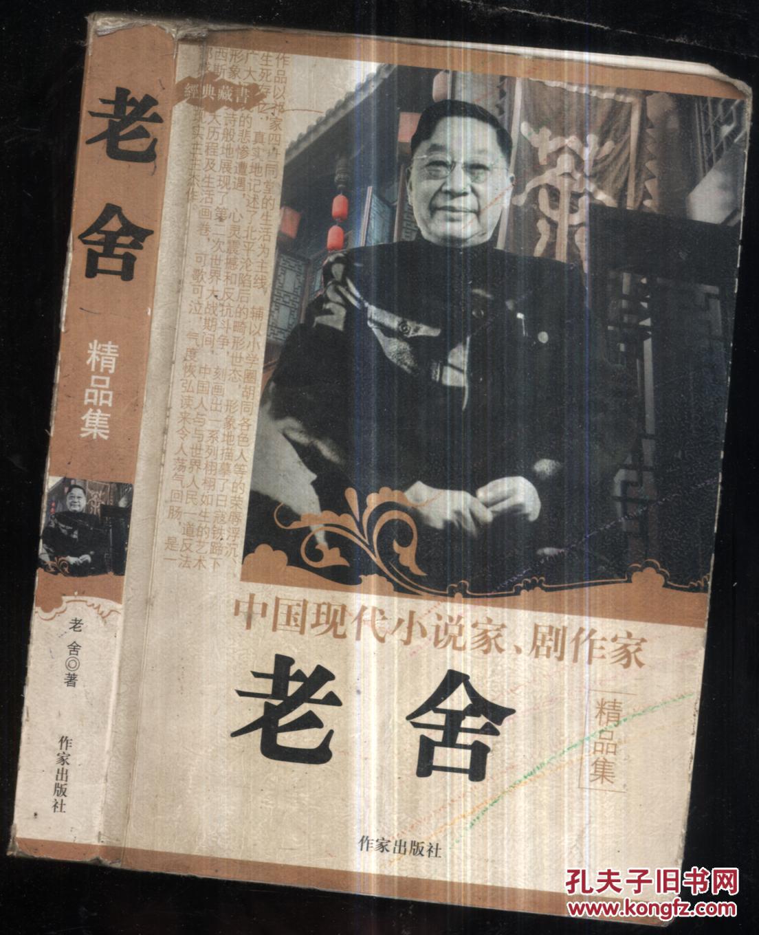 老舍精品集