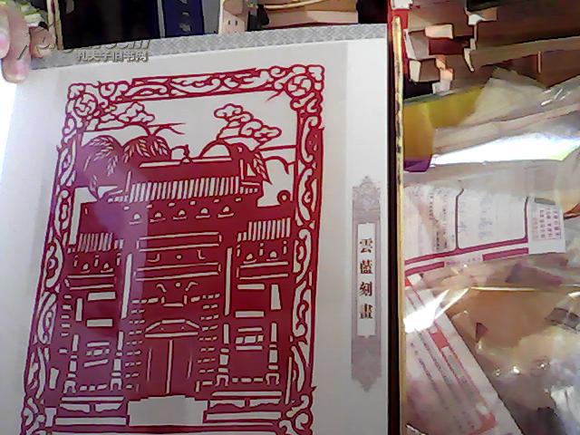 泰山云蓝刻画 纸剪纸 【十二张】泰山风景