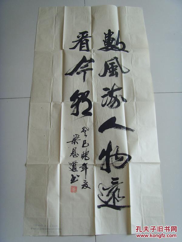 梁恩道:书法:数风流人物还看今朝(带信封)(贵州人,现居广东省东莞市.