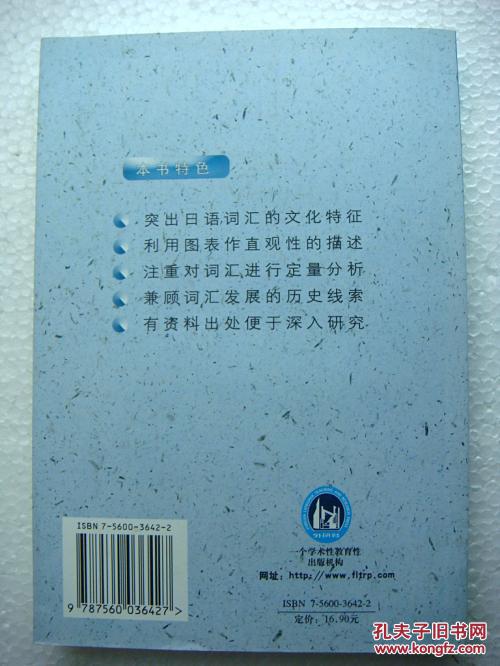 【图】日语词汇学教程_价格:5.00
