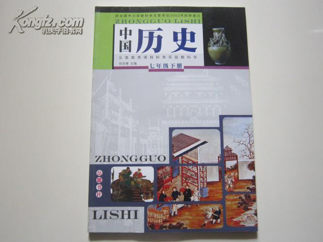 《初中中国历史课本七年级下册》岳麓版初中教科书教材【无笔迹,附