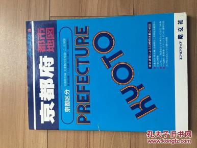 日本京都府地图一本_简介_解放后_地图类