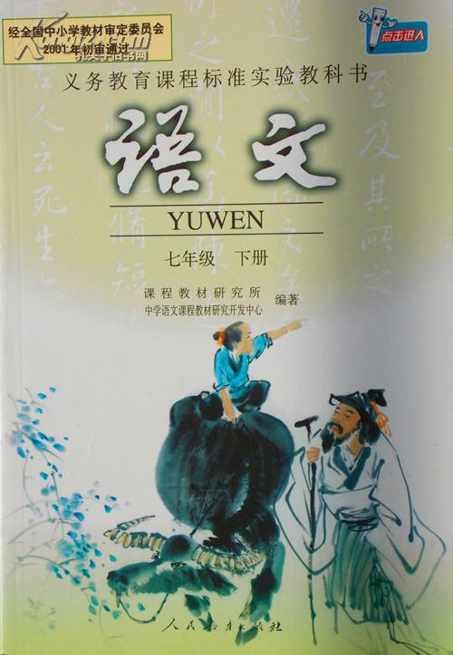 人教版初中语文课本初中课本全新初一语文七年