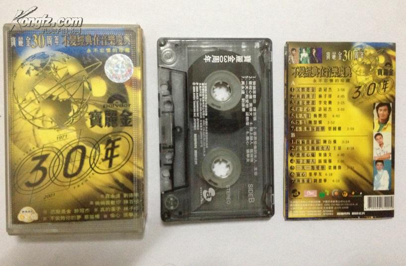 磁带-宝丽金30年