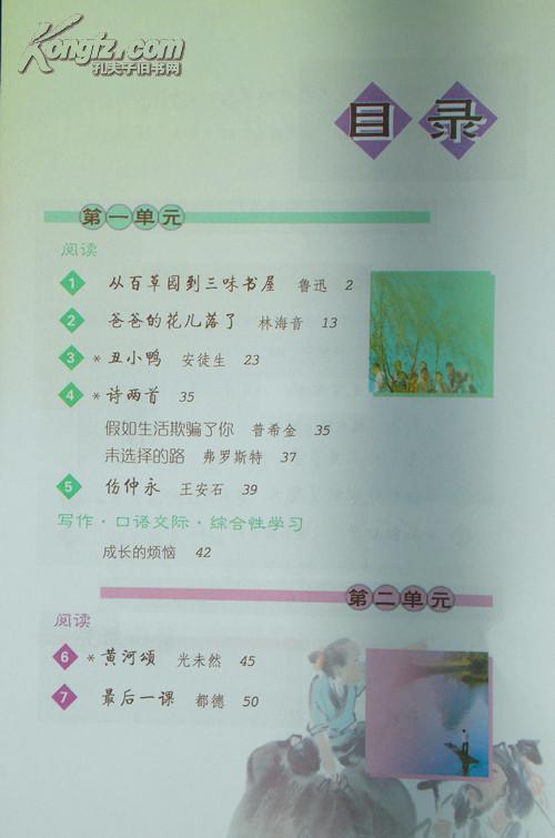 人教版初中语文课本初中课本全新初一语文七年级下册7下 初中语文书