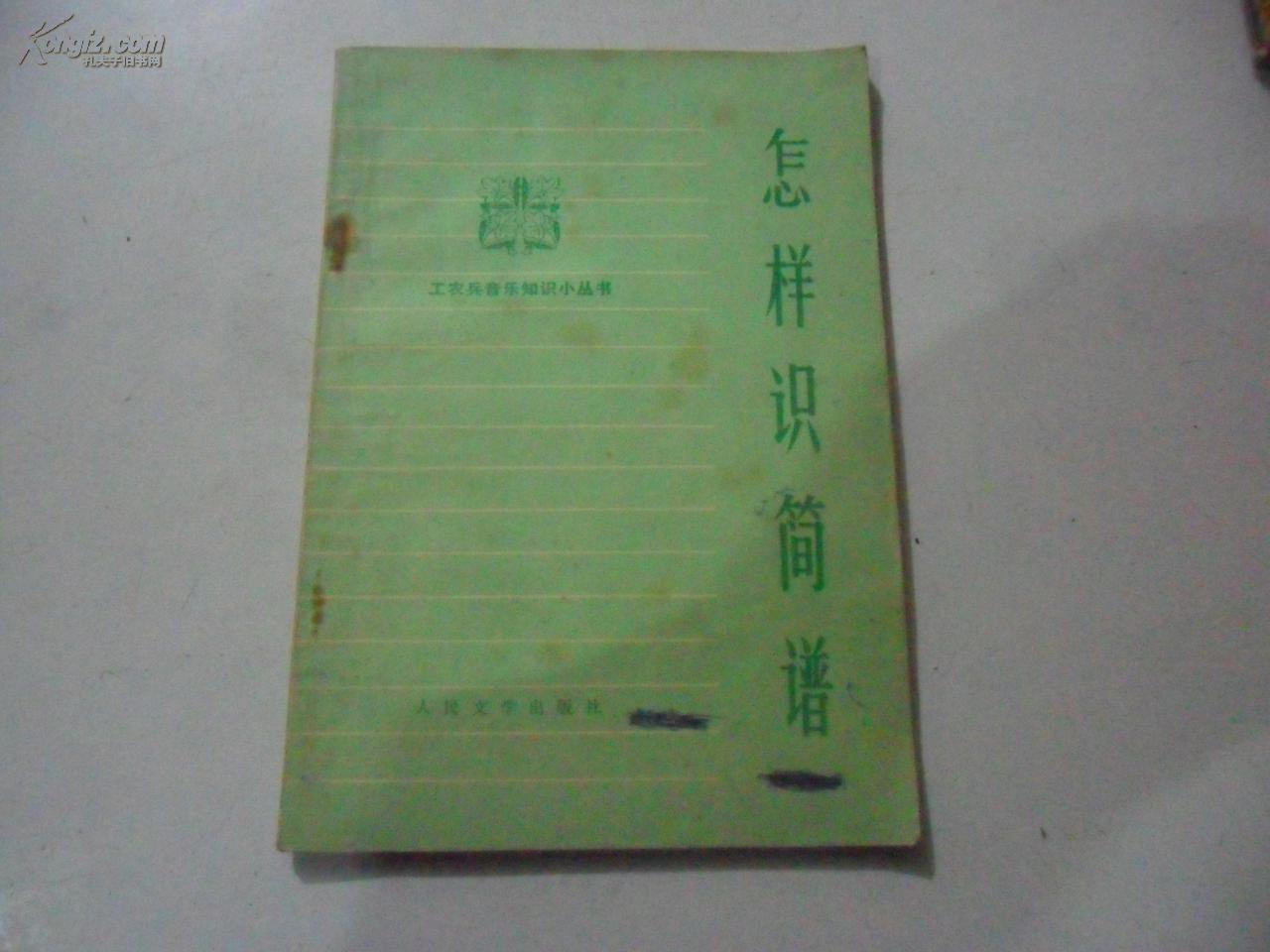 怎样识简谱_百度识图在线识图