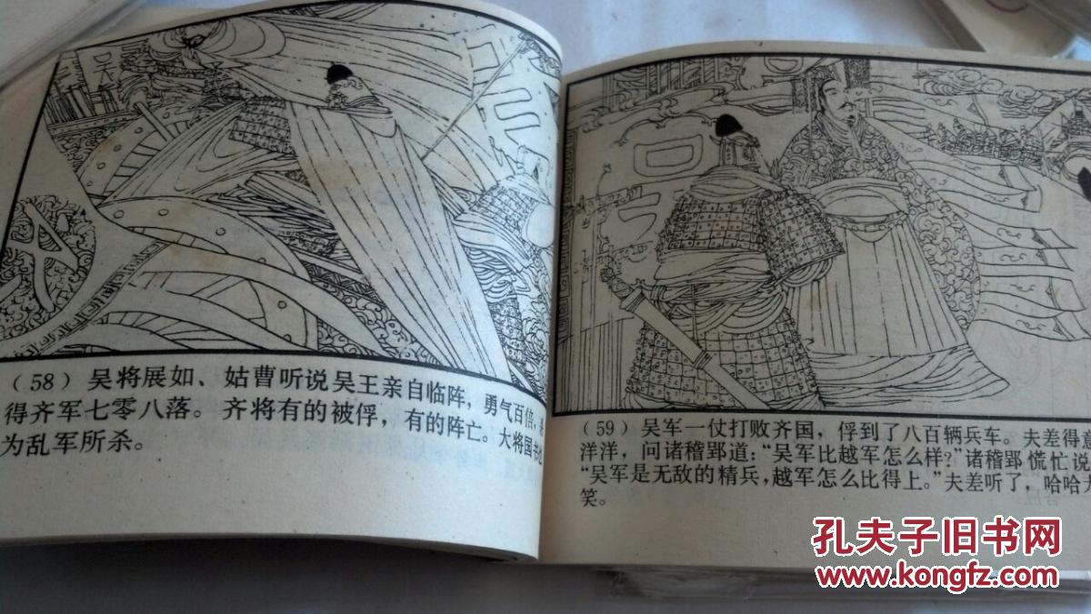 【图】东周列国故事《勾践称霸》连环画 大缺