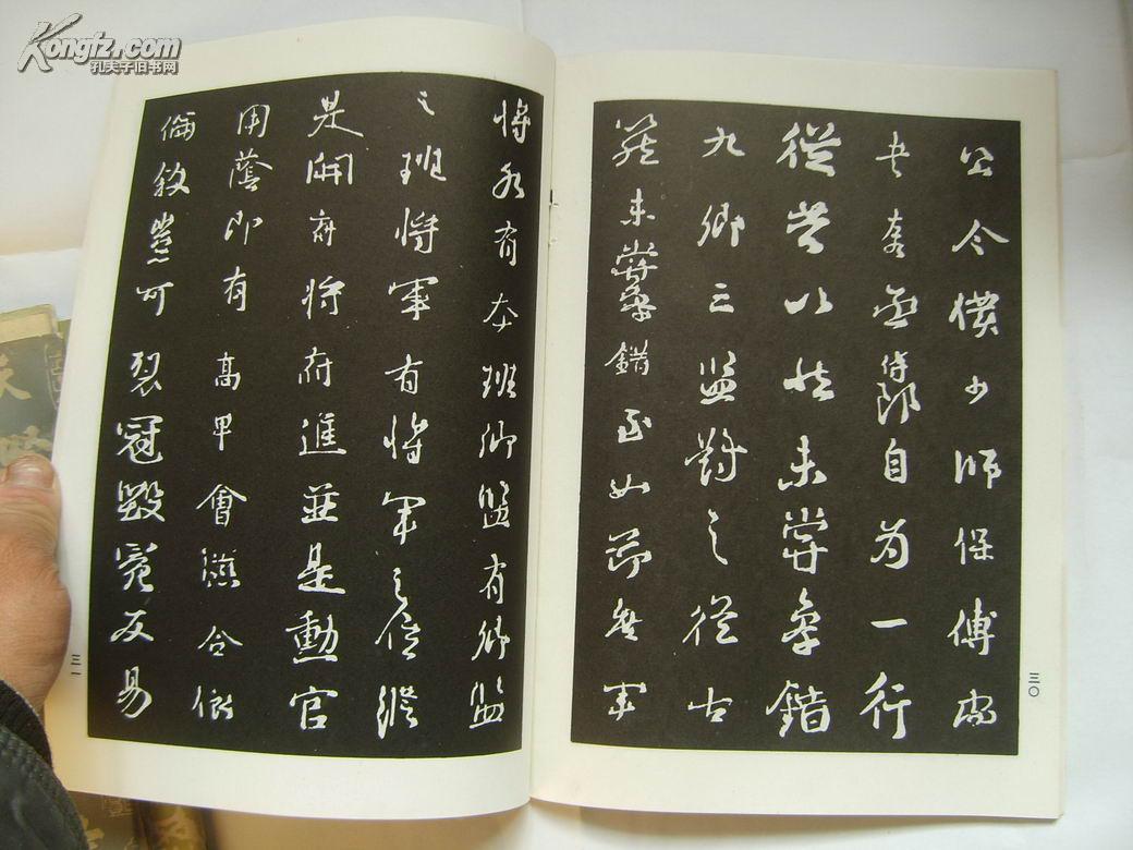 历代名家行书字帖--颜真卿行书习字帖