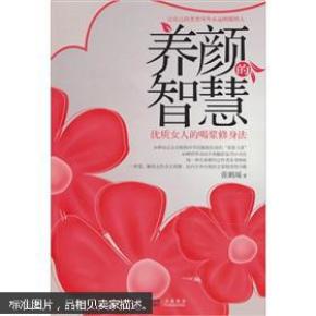 养颜的智慧:优质女人的喝浆修身法
