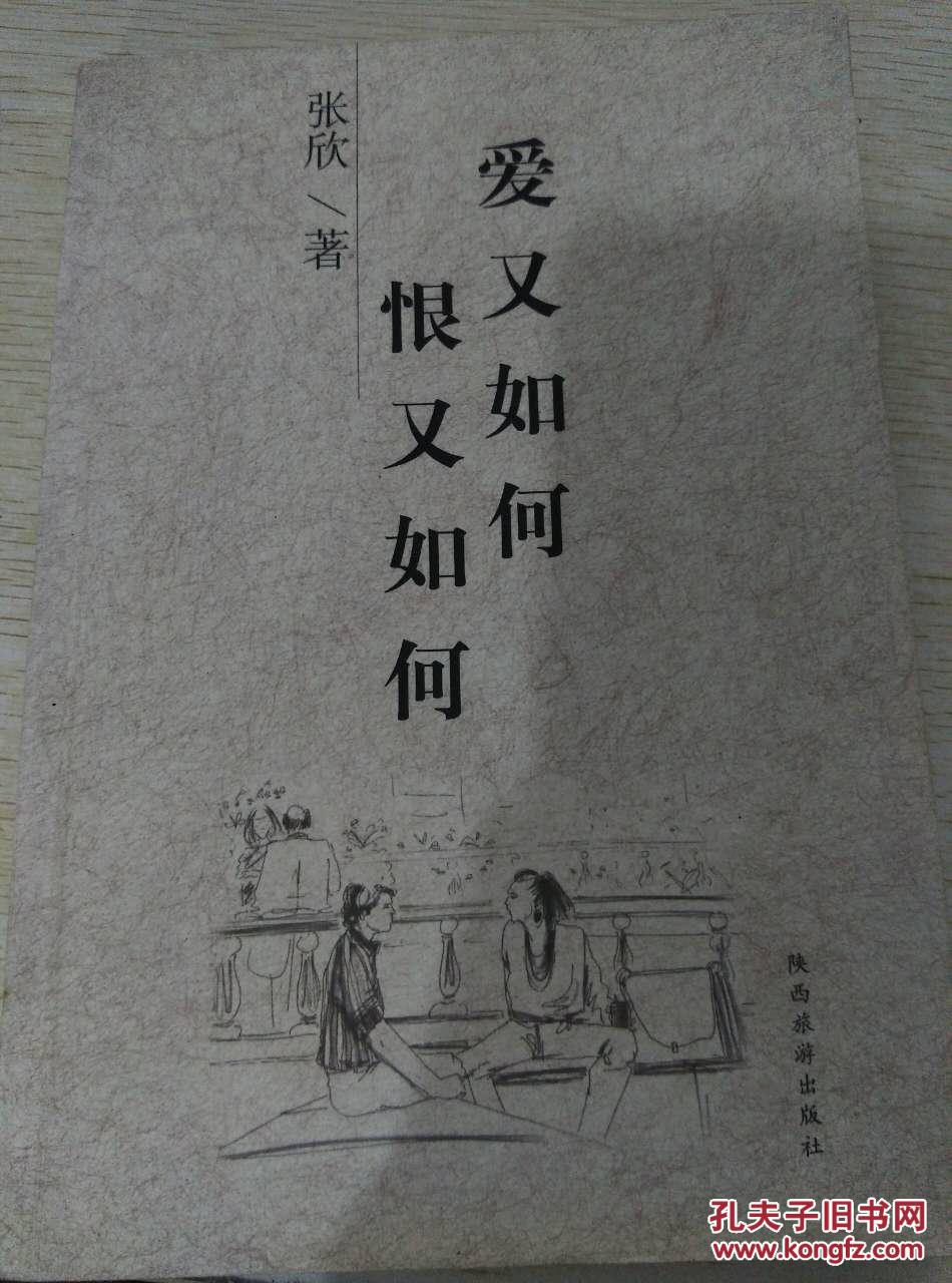 爱又如何恨又如何