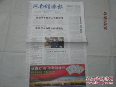 河南经济报_河南经济报广告部登报电话及联系方式(3)