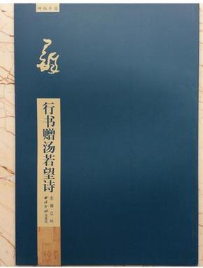 临什么赠什么成语_成语故事图片