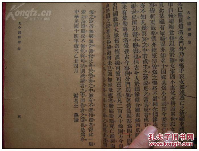 蒋倩水姻缘曲谱_姻缘树(2)
