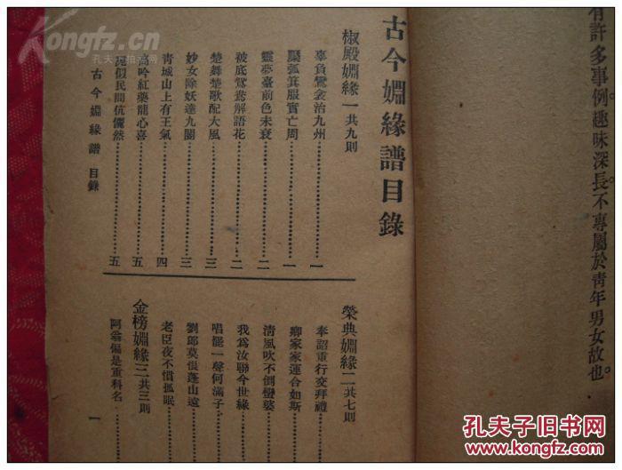 蒋倩水姻缘曲谱_姻缘树(2)