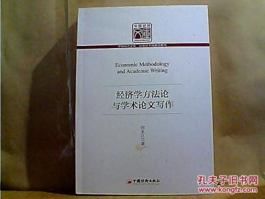 经济学论文_经济学论文(2)