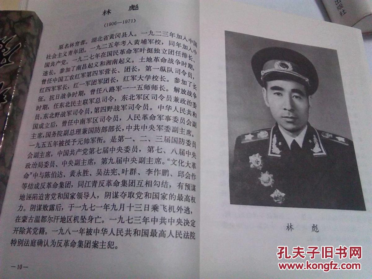 中国人民解放军将帅名录硬精装 1.2.3三册合售