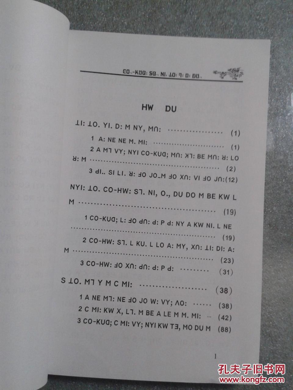 中国读本(傈僳文)