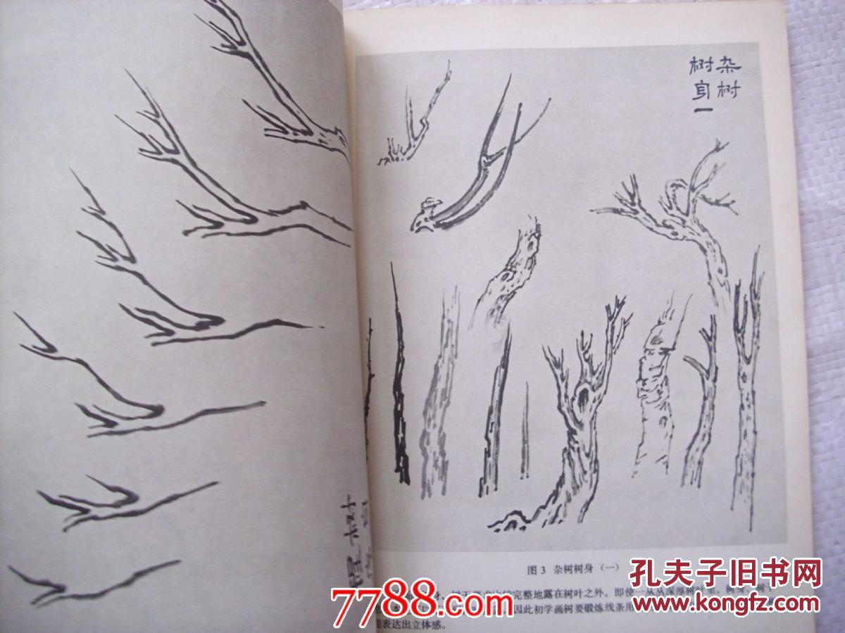 山水画基础技法