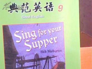 用歌声换晚餐 典范英语9