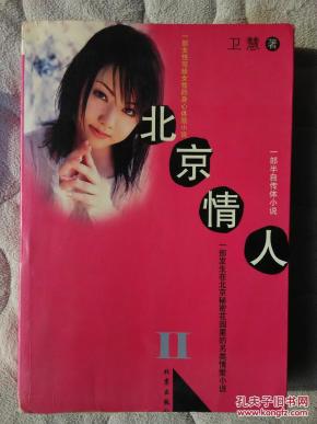 北京情人【二】侯龙涛,薛诺,何丽萍,张玉倩,陈倩