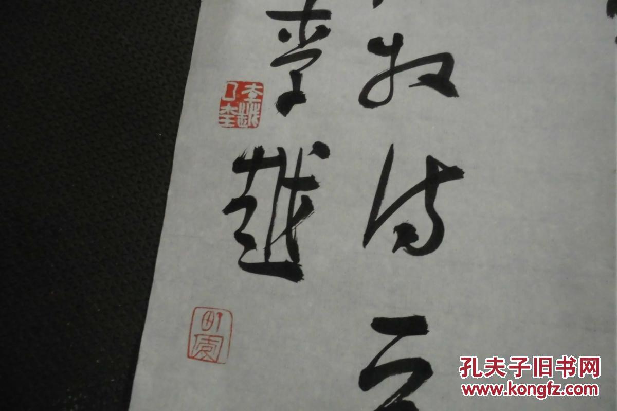 中国书法家协会会员 中国"书法十杰 著名书法家李越 书法
