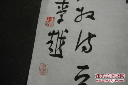 中国书法家协会会员 中国"书法十杰" 著名书法家李越 书法